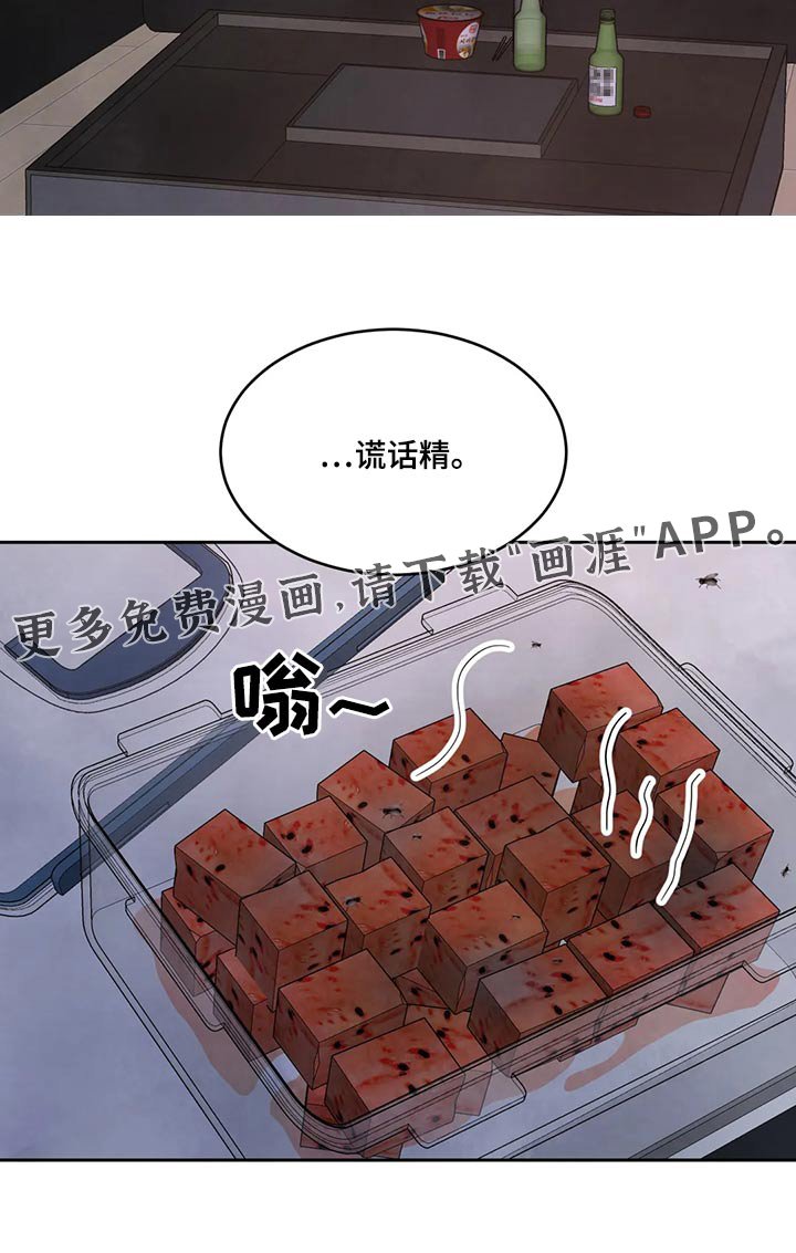 第163章：【第二季】为什么生气