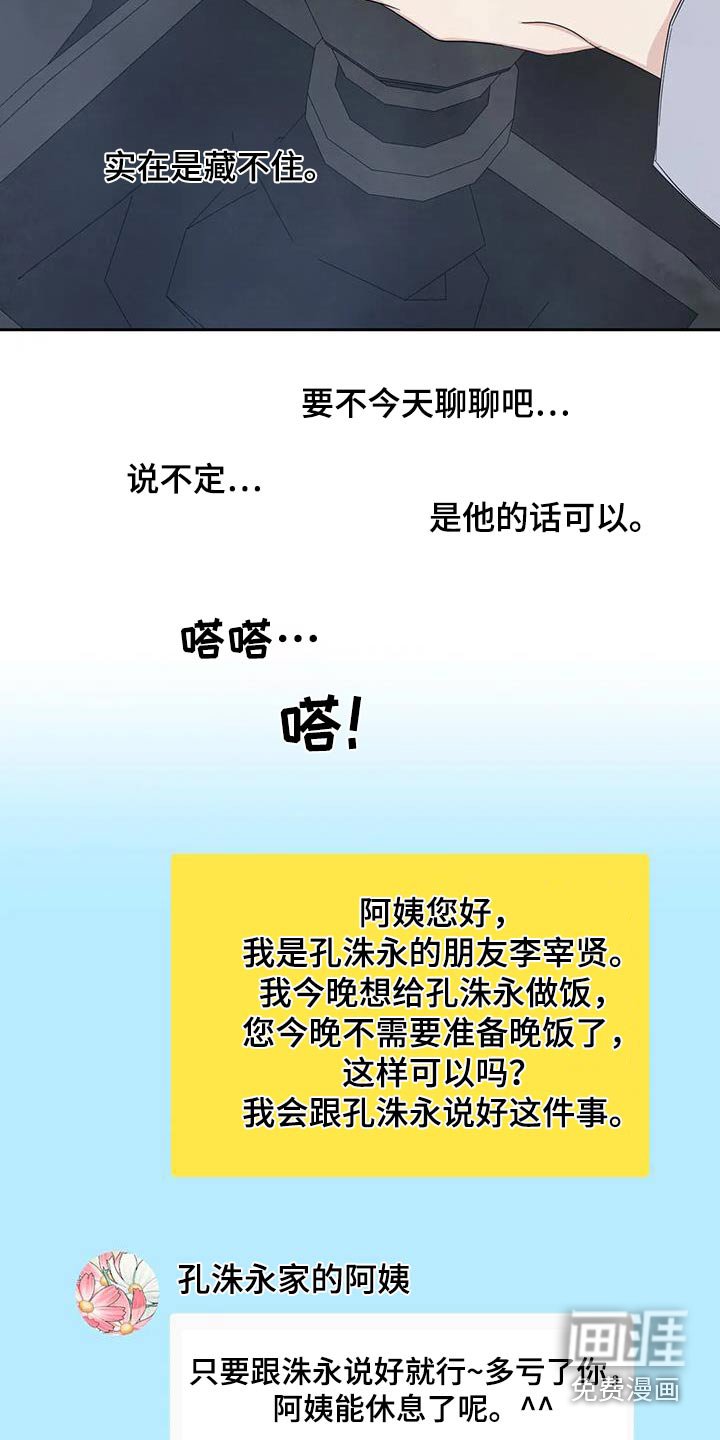 第168章：【第二季】约好吃饭 