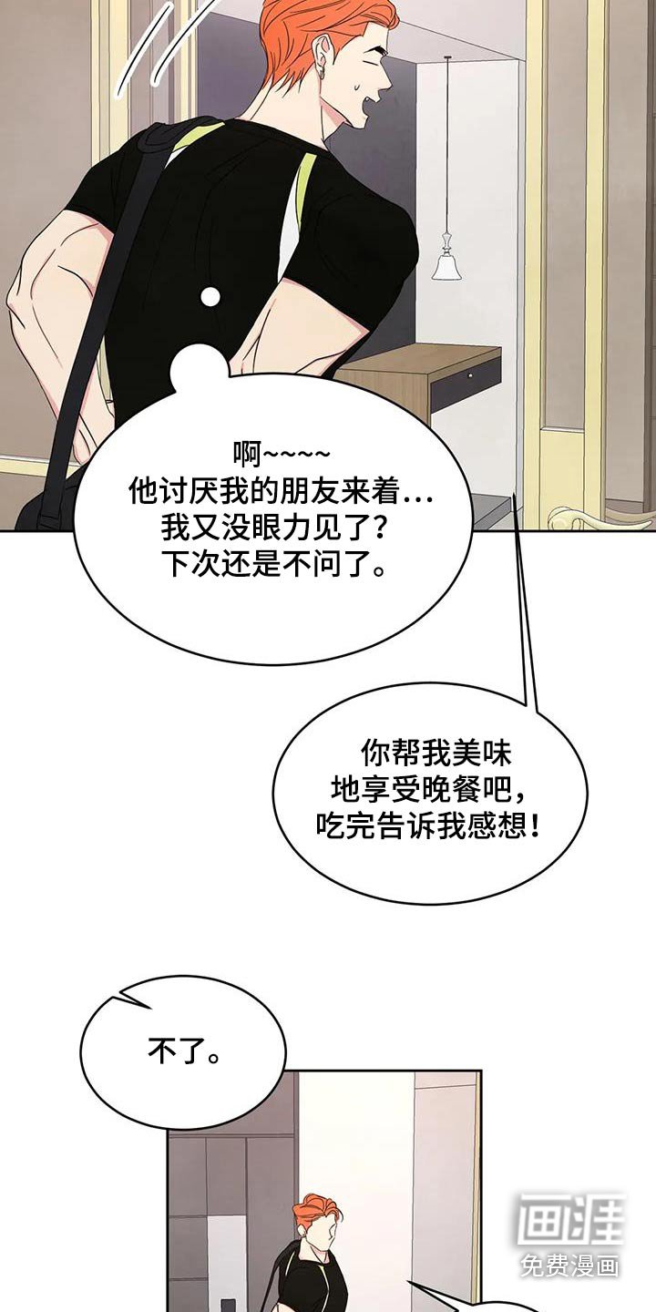 第168章：【第二季】约好吃饭 