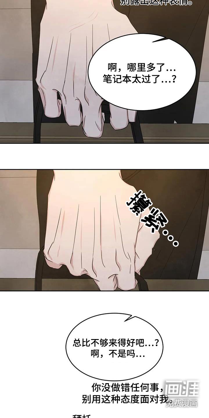 第170章：【第二季】察觉