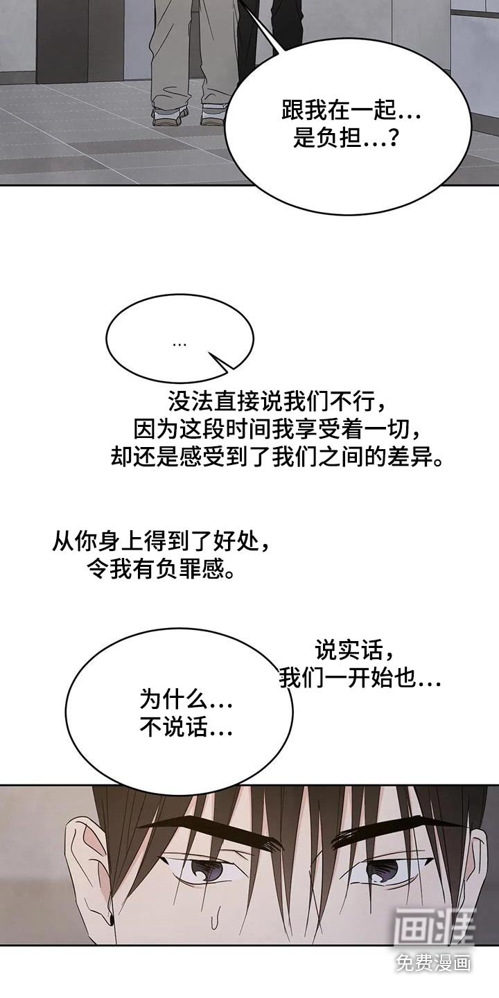 第170章：【第二季】察觉