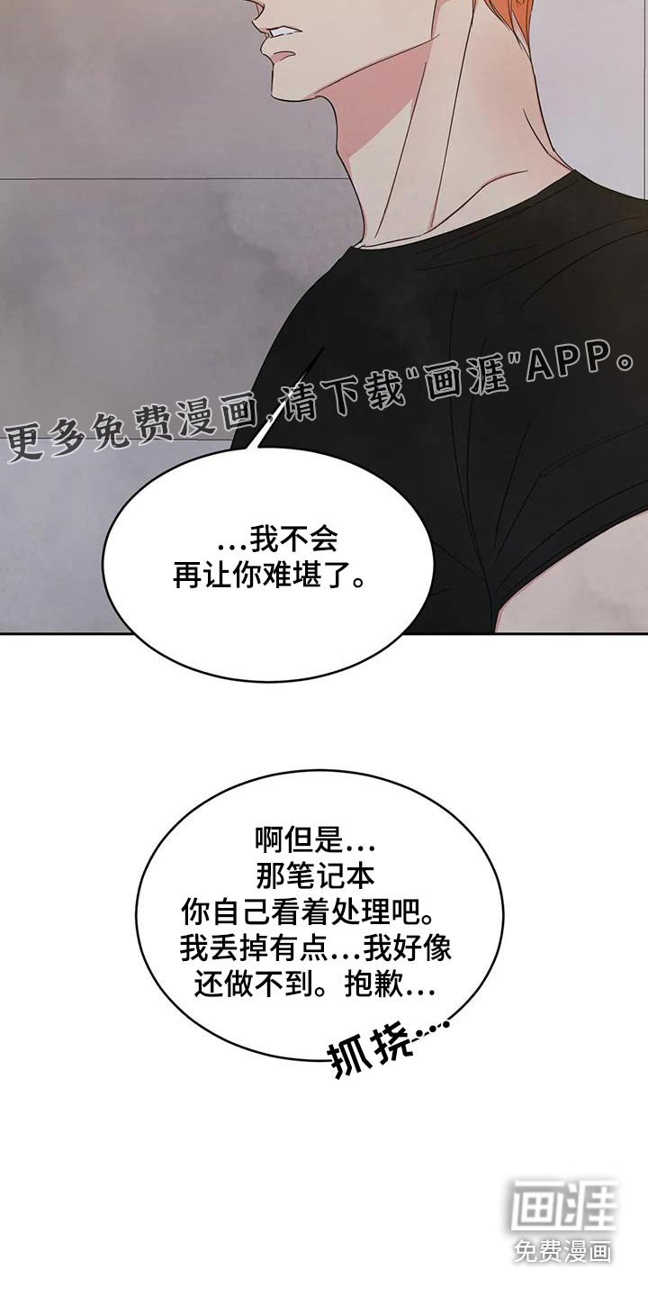 第170章：【第二季】察觉