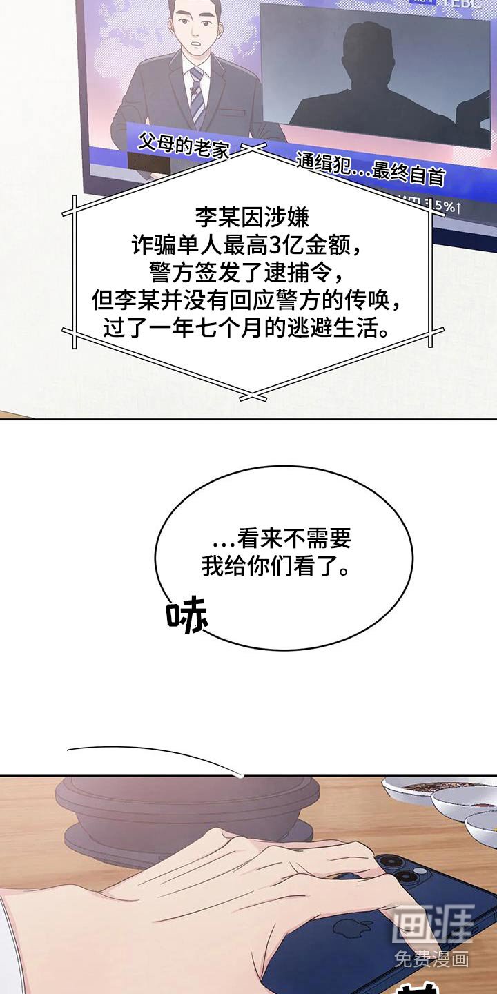第172章：【第二季】通缉犯