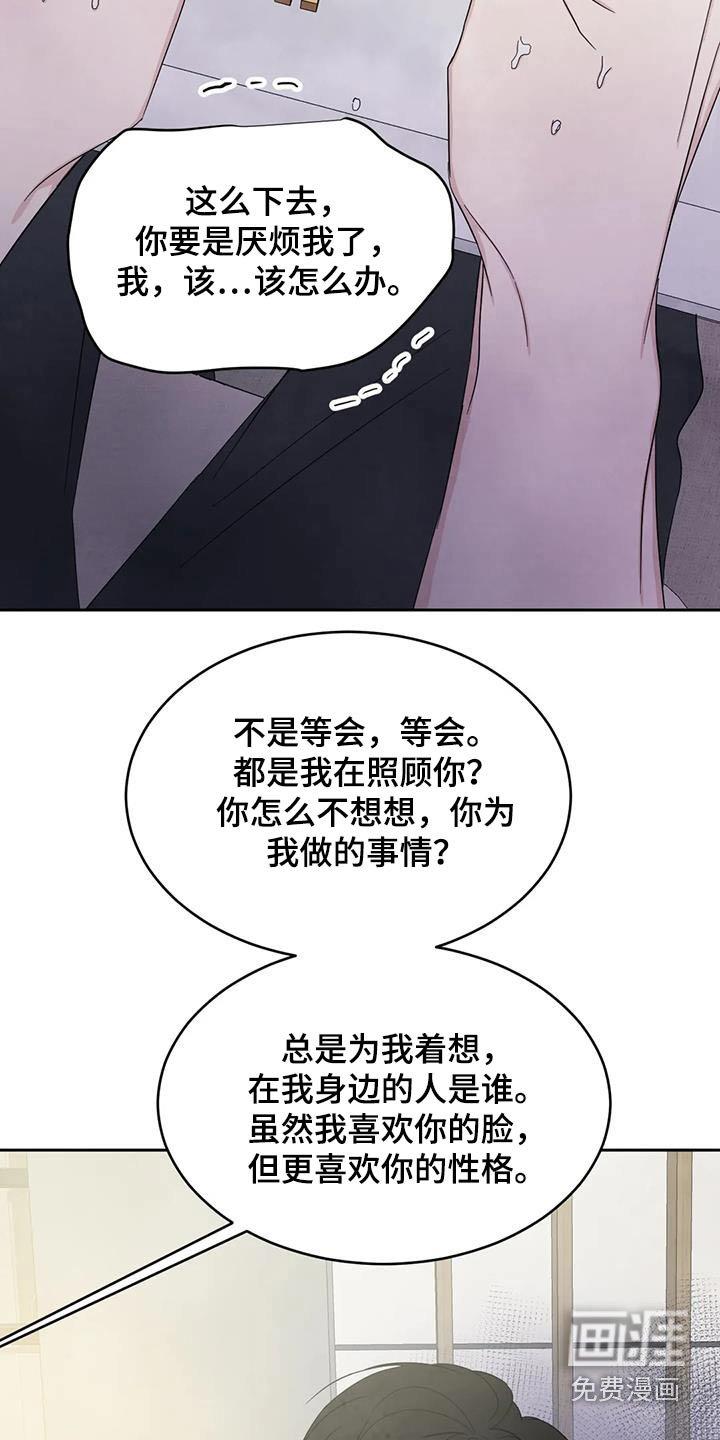 第175章：【第二季】照顾