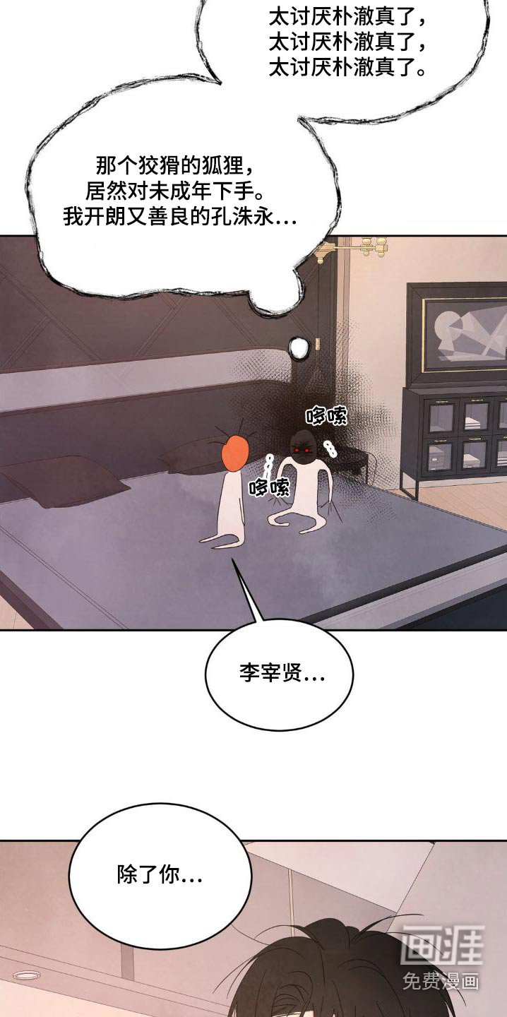 第177章：【第二季】雇佣你