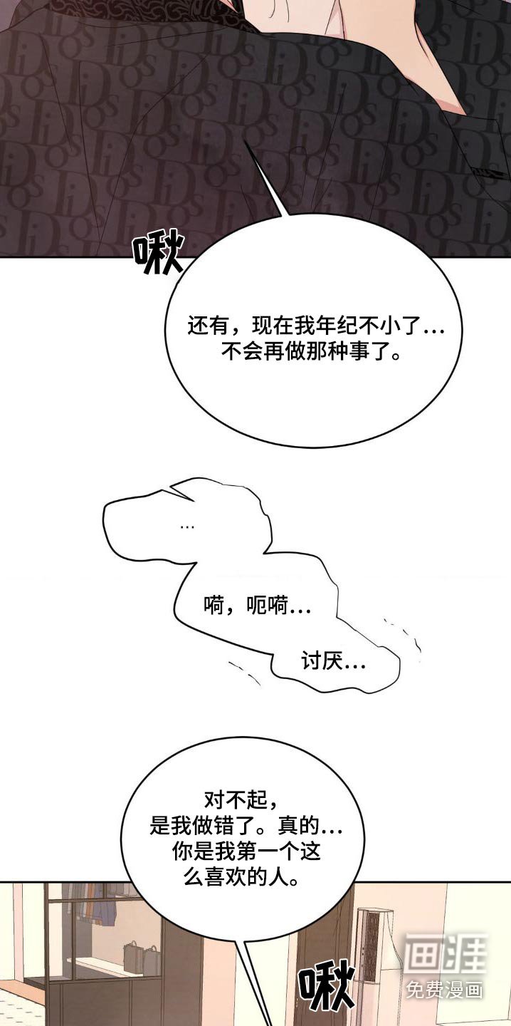第177章：【第二季】雇佣你
