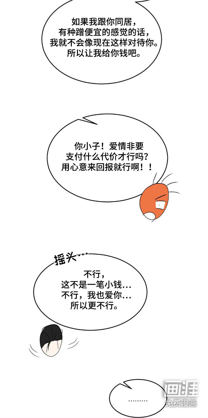 第177章：【第二季】雇佣你