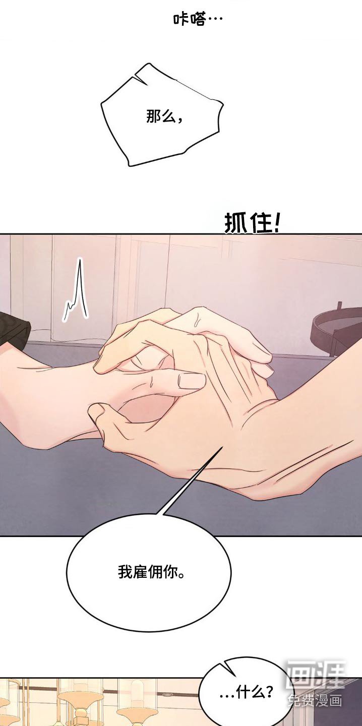 第177章：【第二季】雇佣你