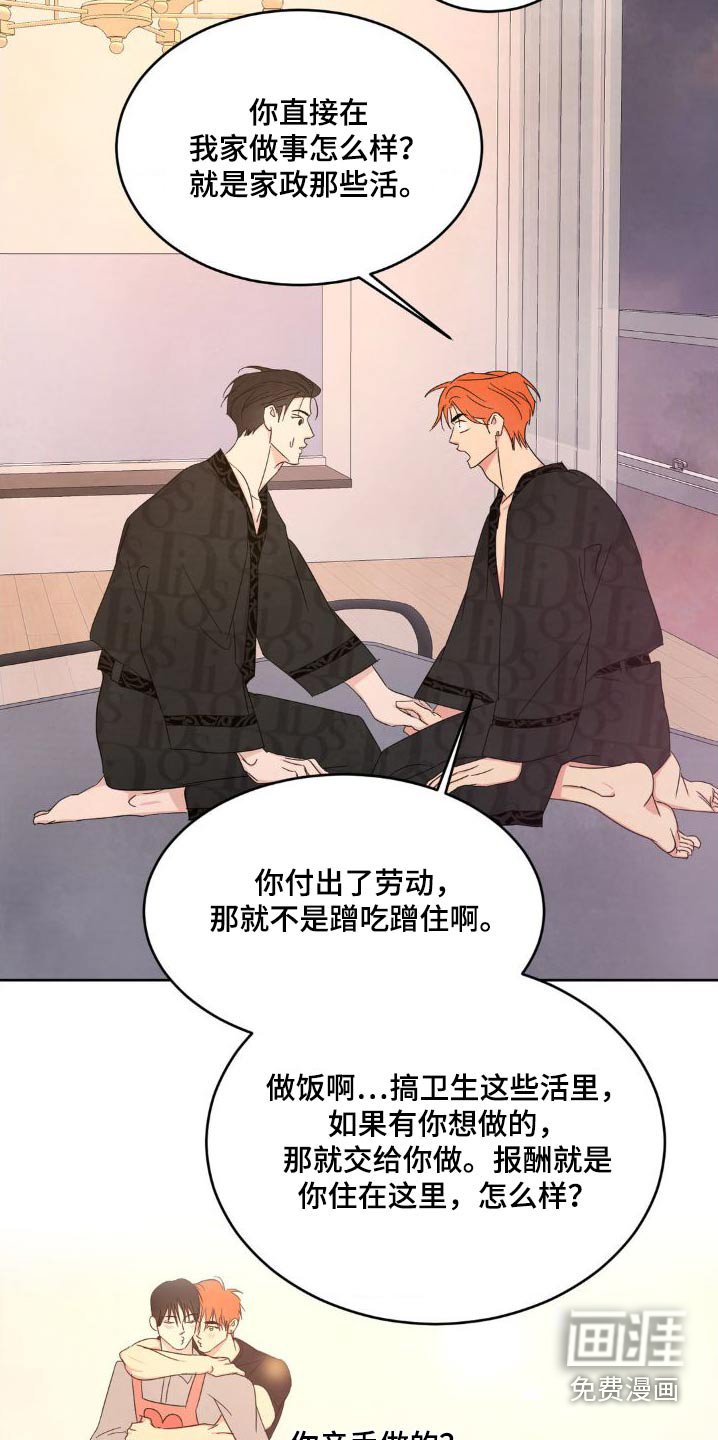 第177章：【第二季】雇佣你