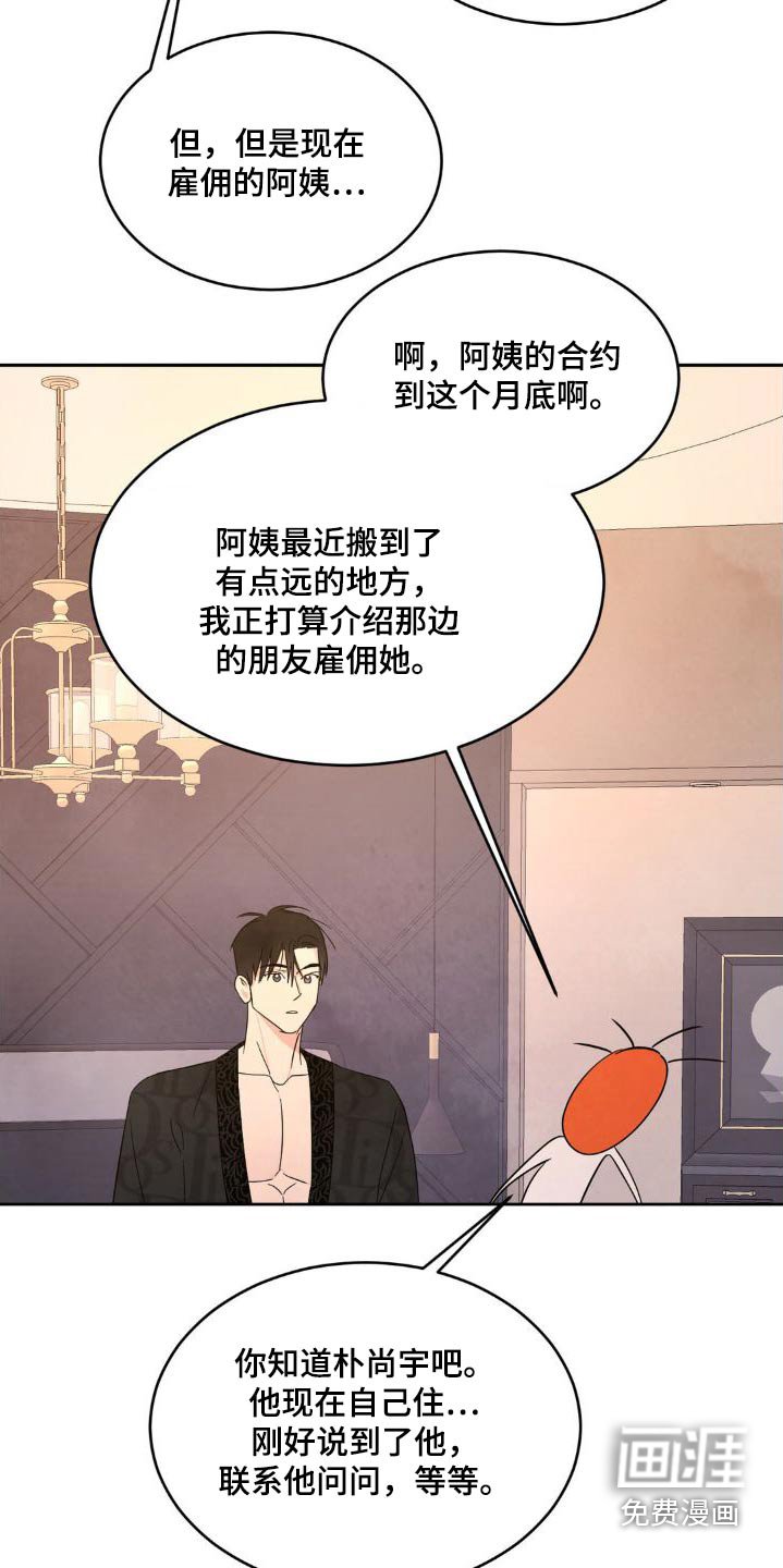 第177章：【第二季】雇佣你
