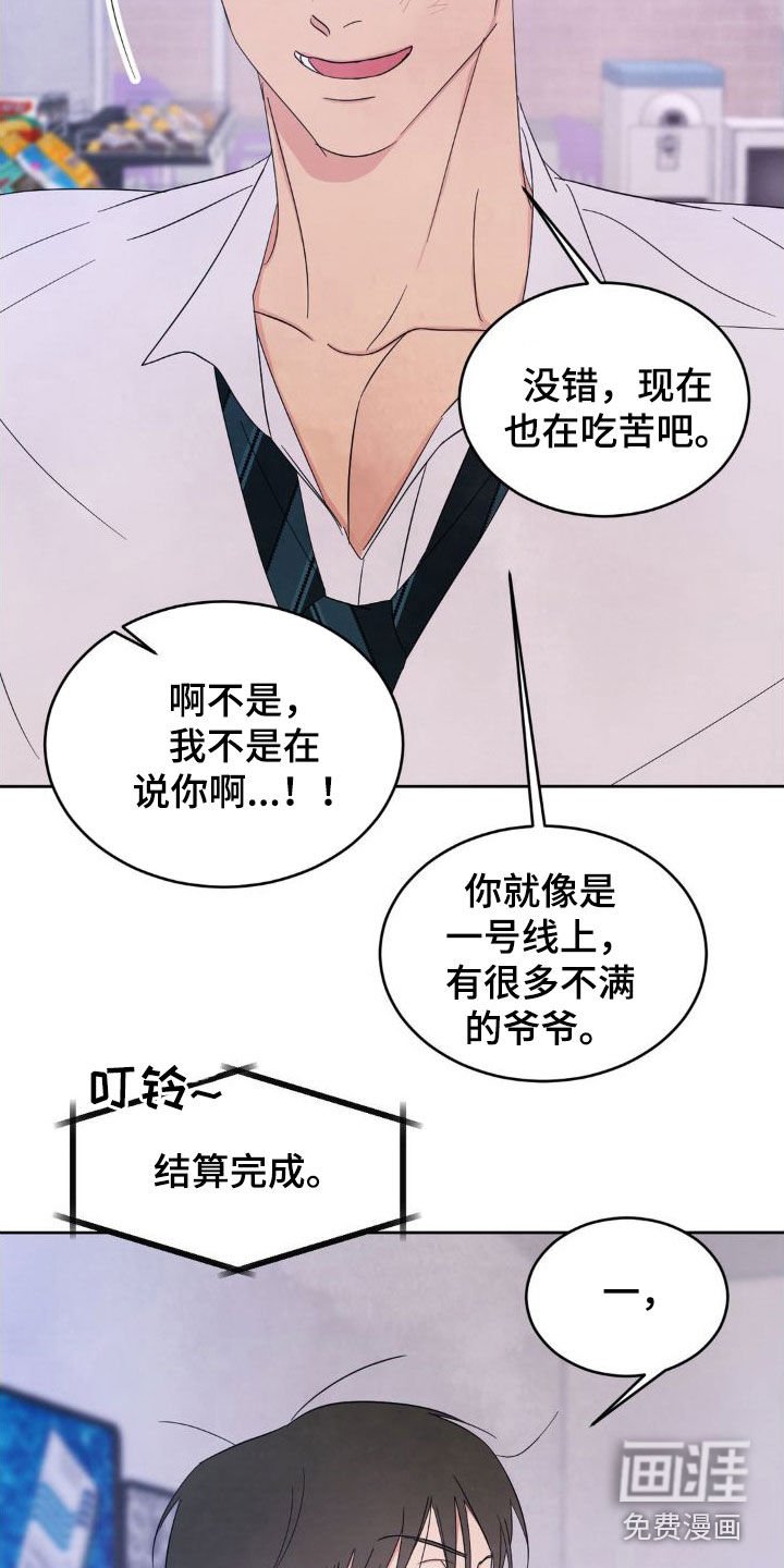 第178章：【第二季】一号线的爷爷
