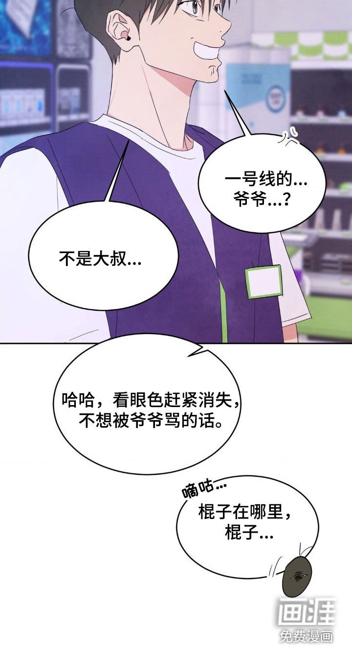 第178章：【第二季】一号线的爷爷