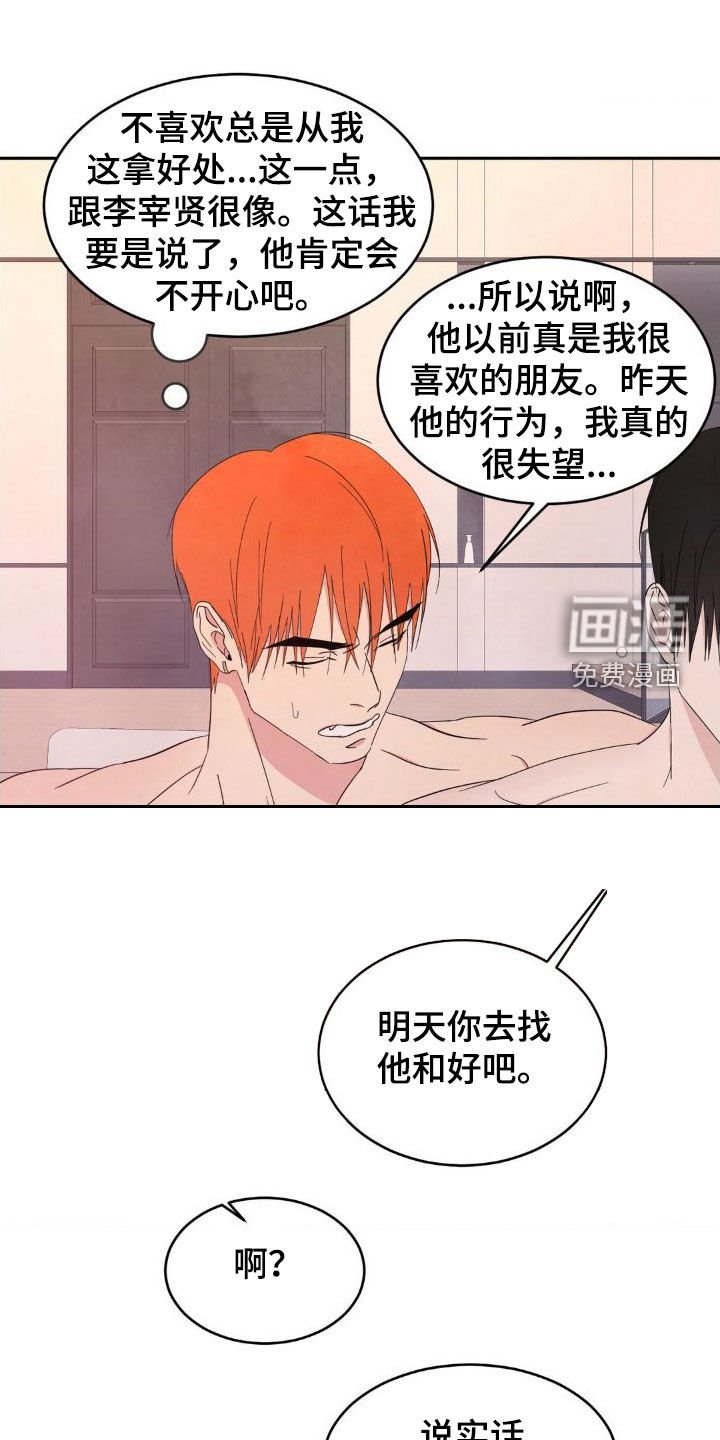 第181章：【第二季】我讨厌他