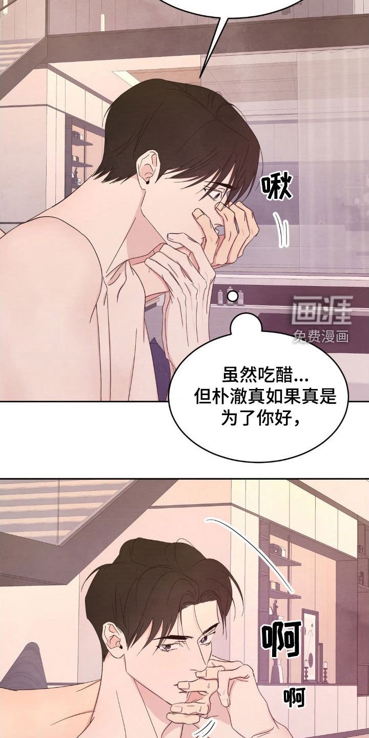 第181章：【第二季】我讨厌他