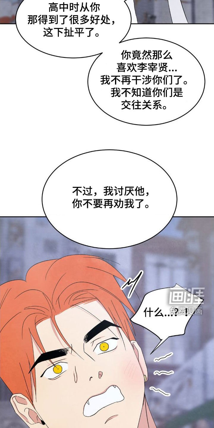 第181章：【第二季】我讨厌他