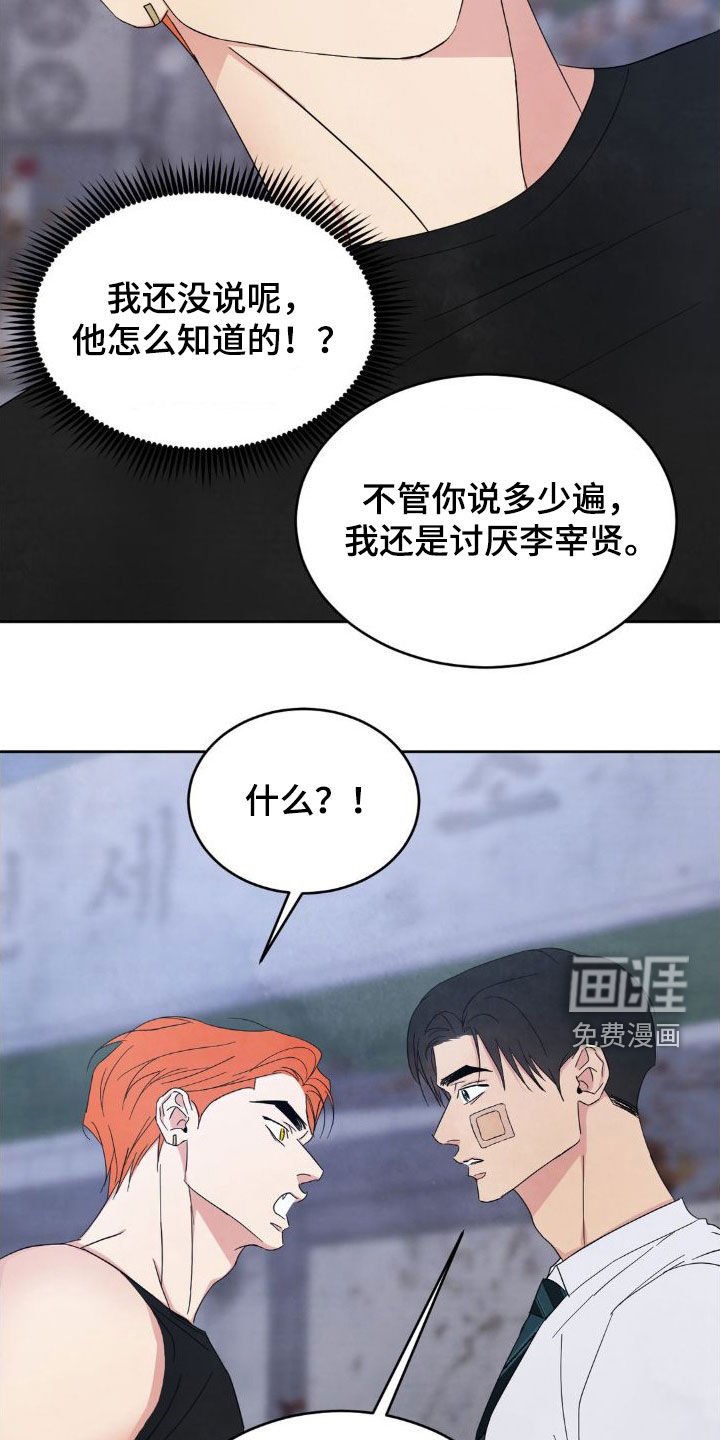 第181章：【第二季】我讨厌他
