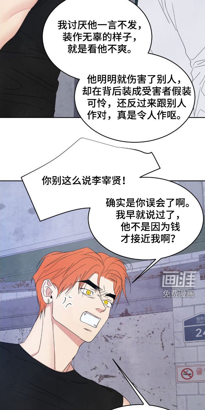 第181章：【第二季】我讨厌他