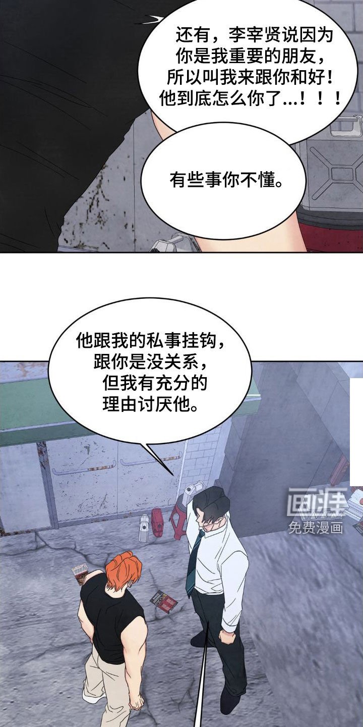 第181章：【第二季】我讨厌他