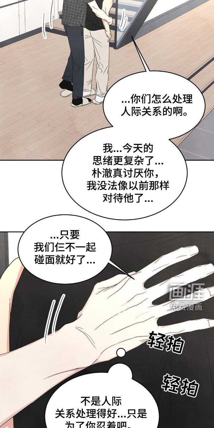 第181章：【第二季】我讨厌他