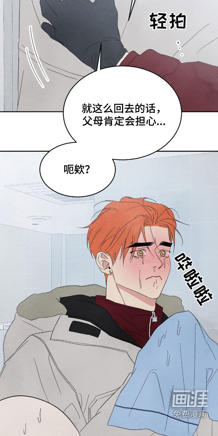 第183章：【第二季】哭泣