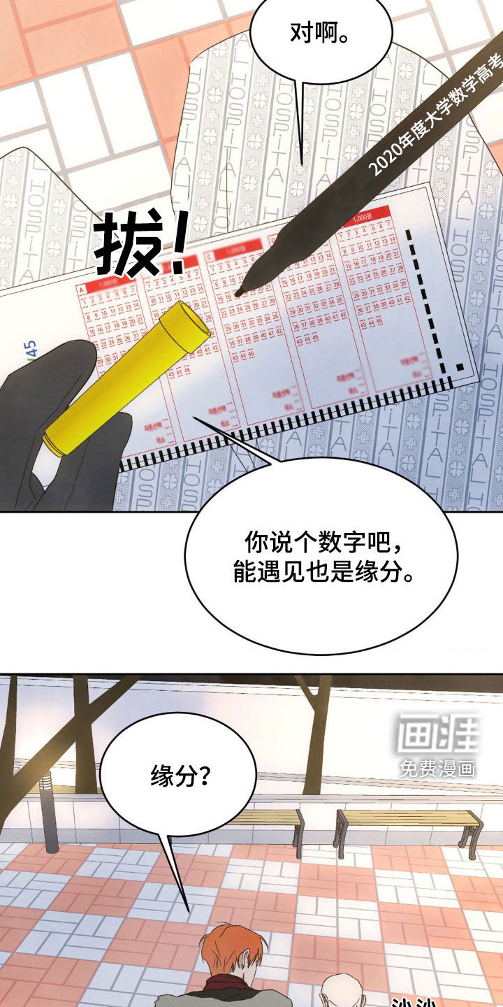 第184章：【第二季】我们还会再见