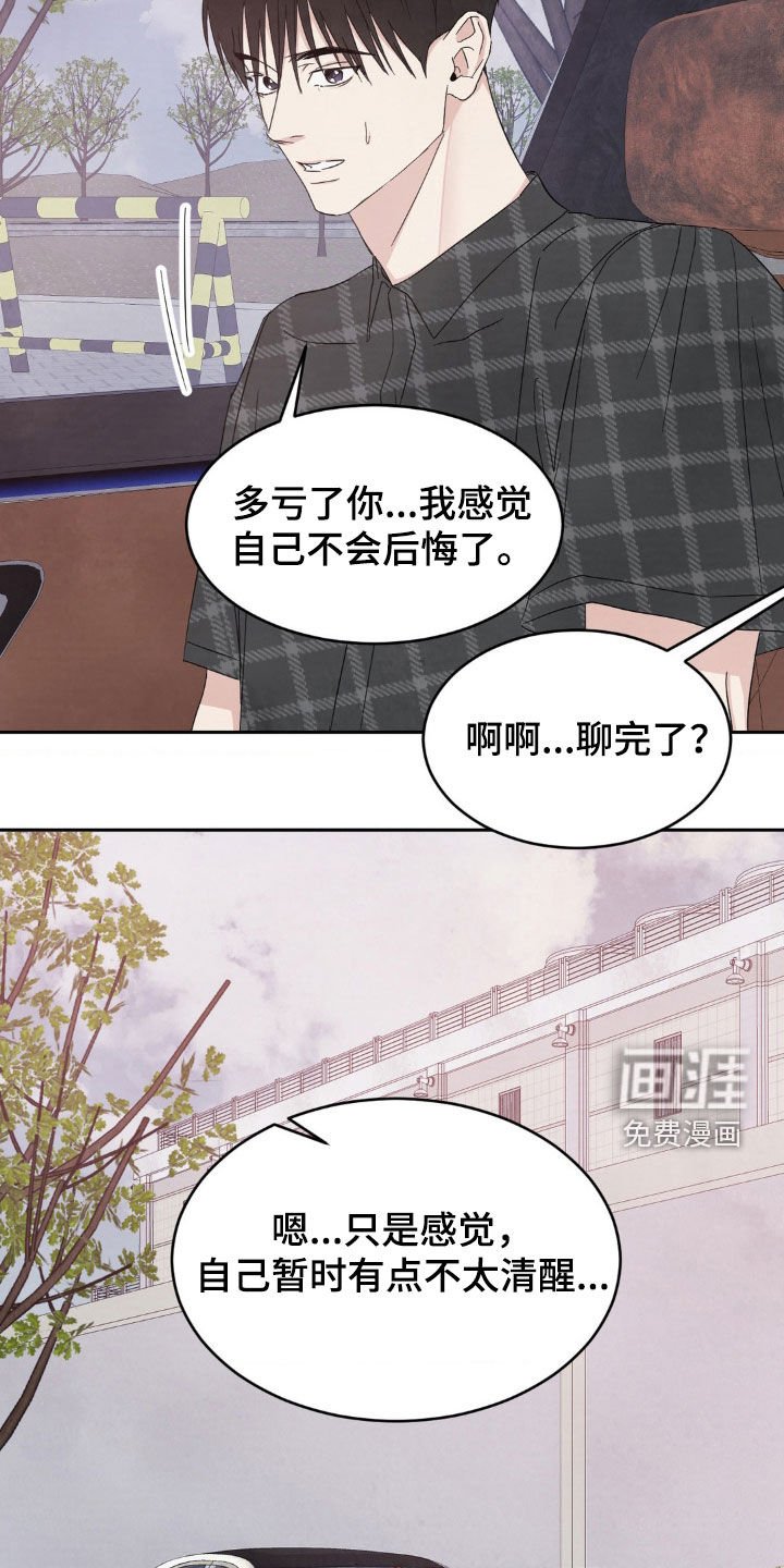 第185章：【第二季】抱歉