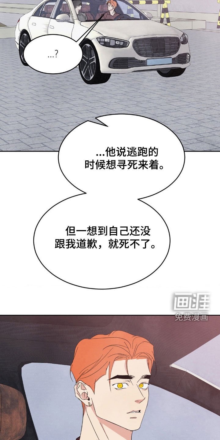 第185章：【第二季】抱歉