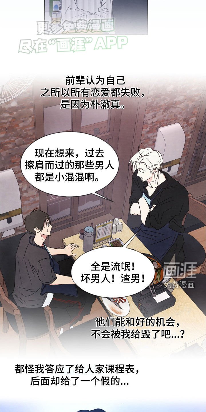第186章：【第二季】好心办坏事