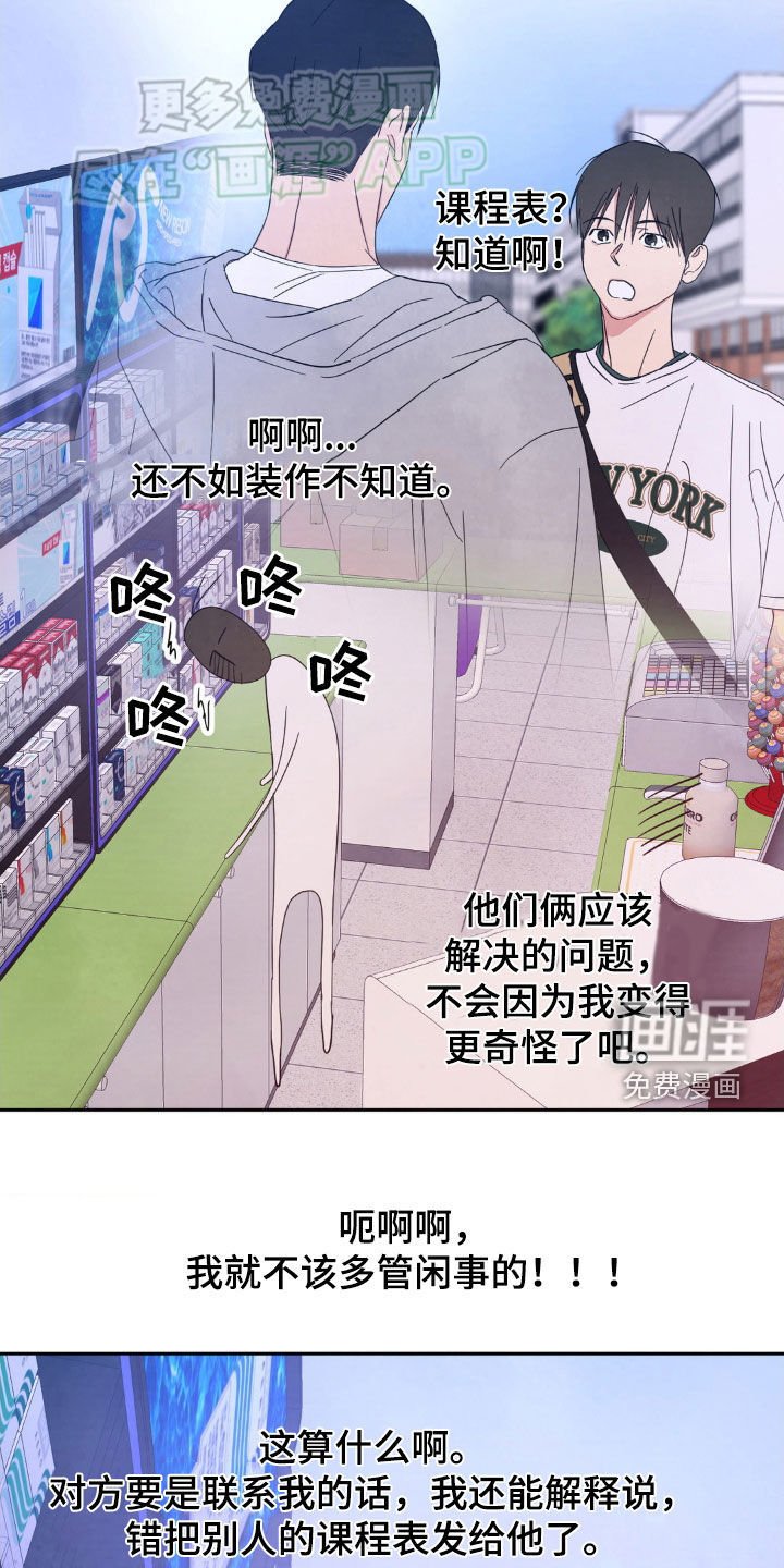 第186章：【第二季】好心办坏事