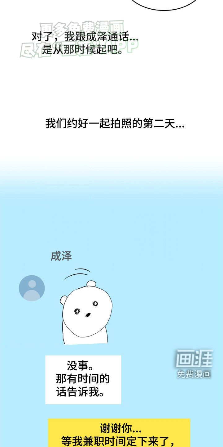 第188章：【第二季】打电话给我