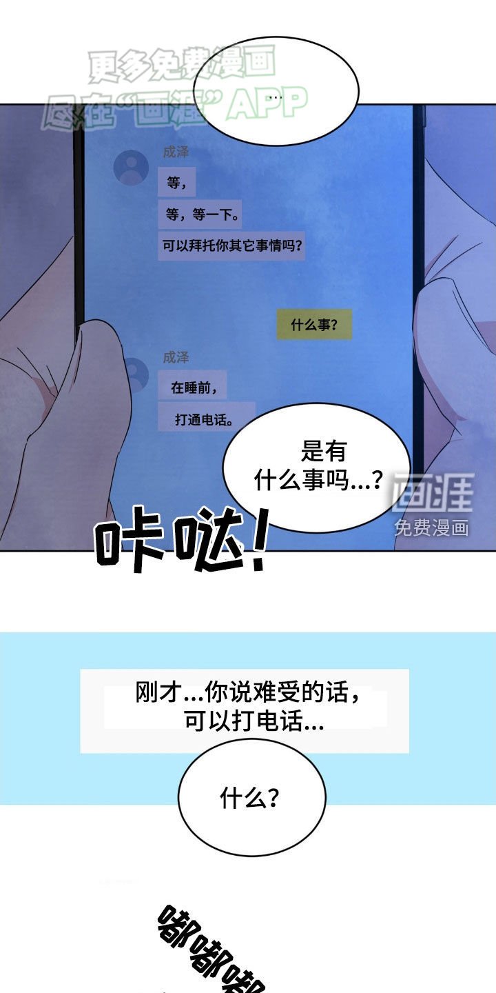 第189章：【第二季】撞见