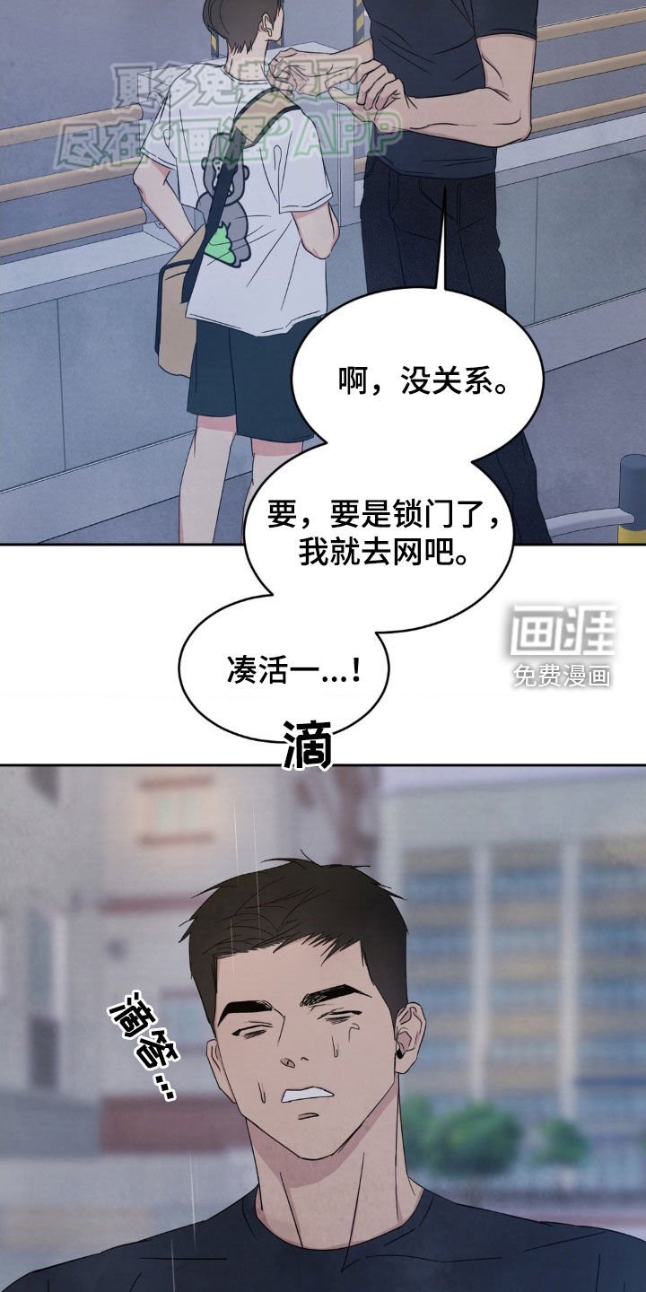 第192章：【第二季】淋雨