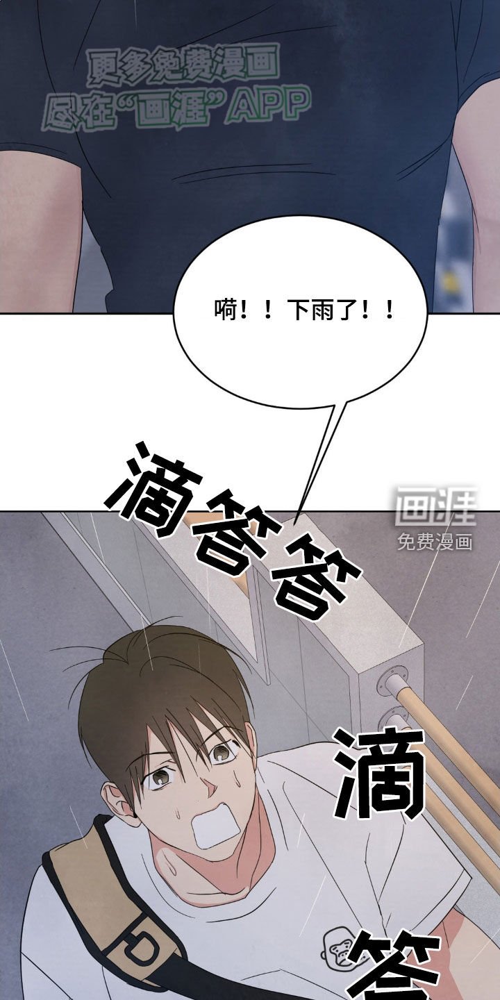 第192章：【第二季】淋雨