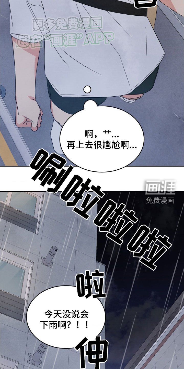 第192章：【第二季】淋雨