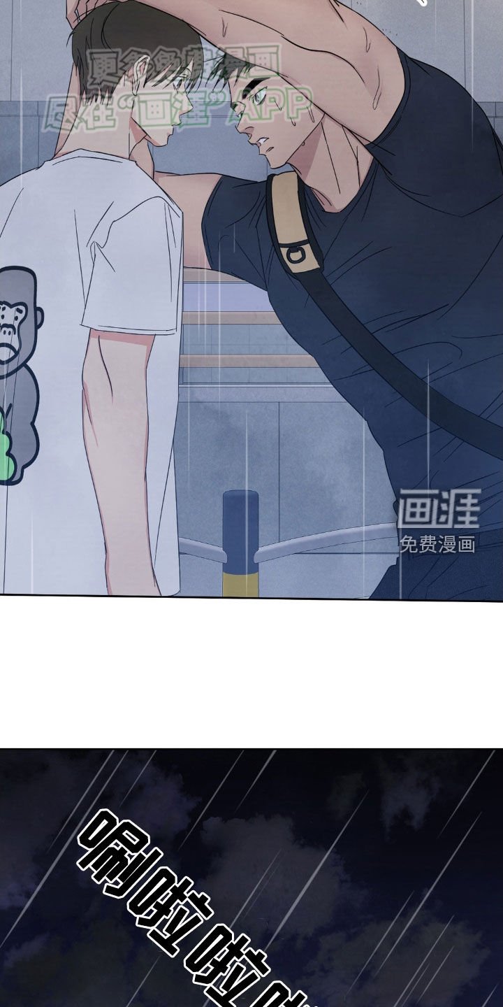 第192章：【第二季】淋雨