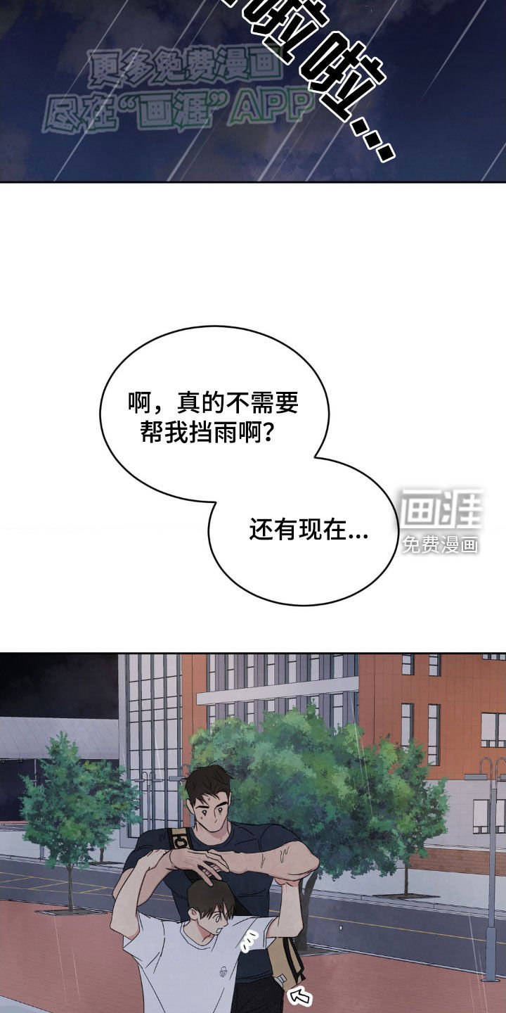 第192章：【第二季】淋雨