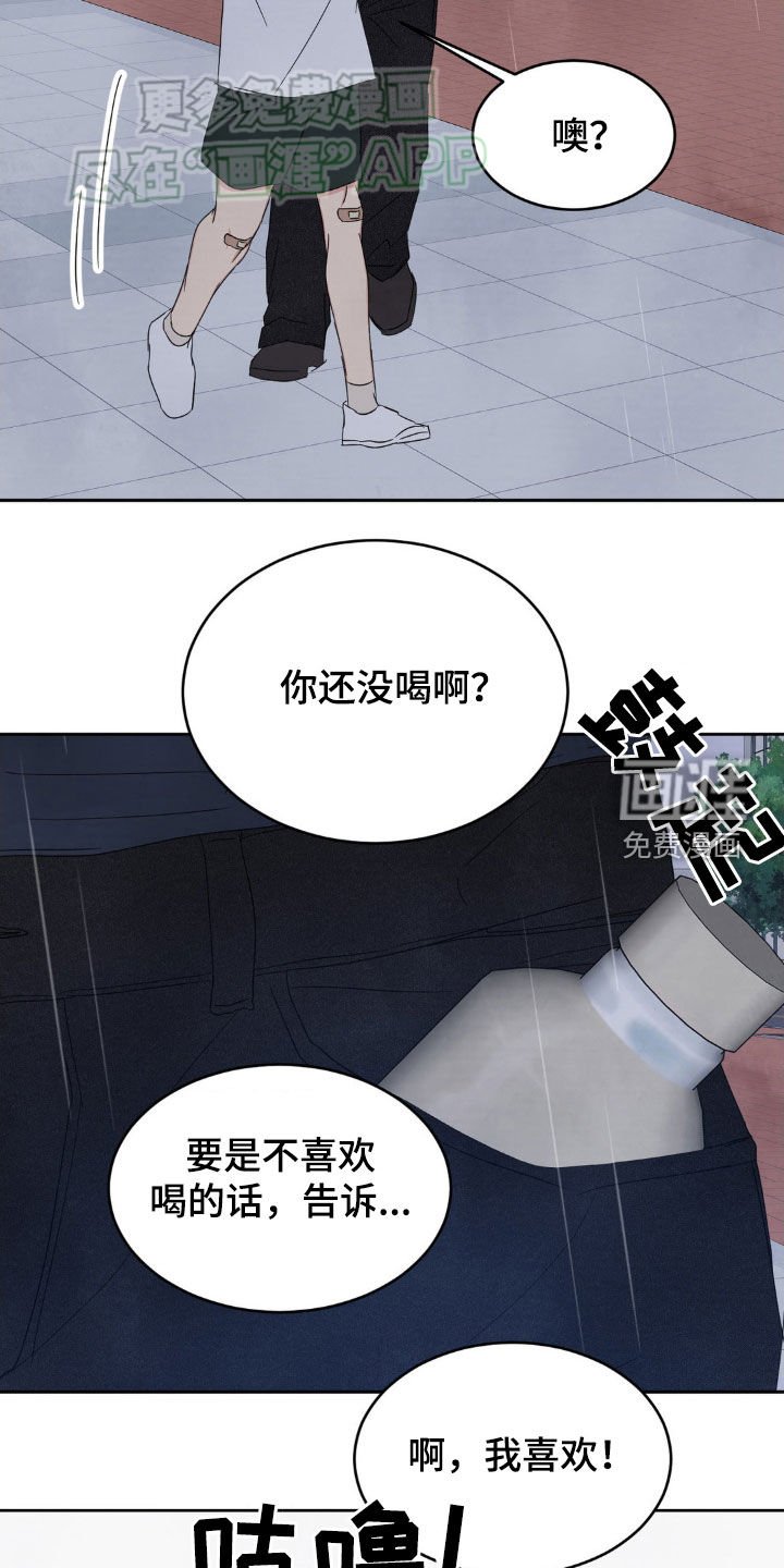 第192章：【第二季】淋雨