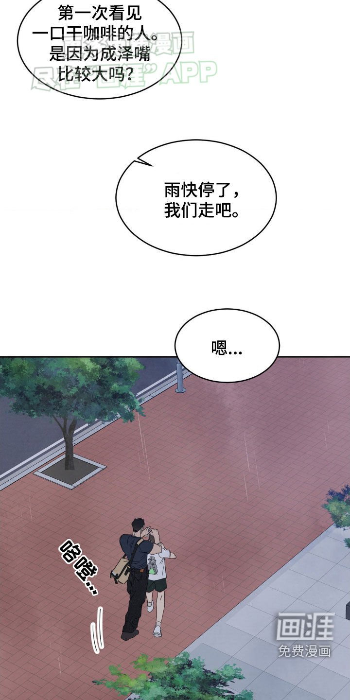 第192章：【第二季】淋雨
