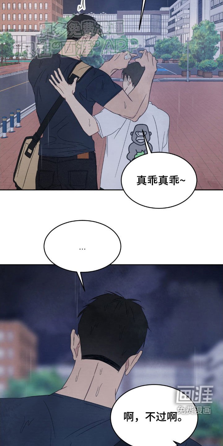 第192章：【第二季】淋雨