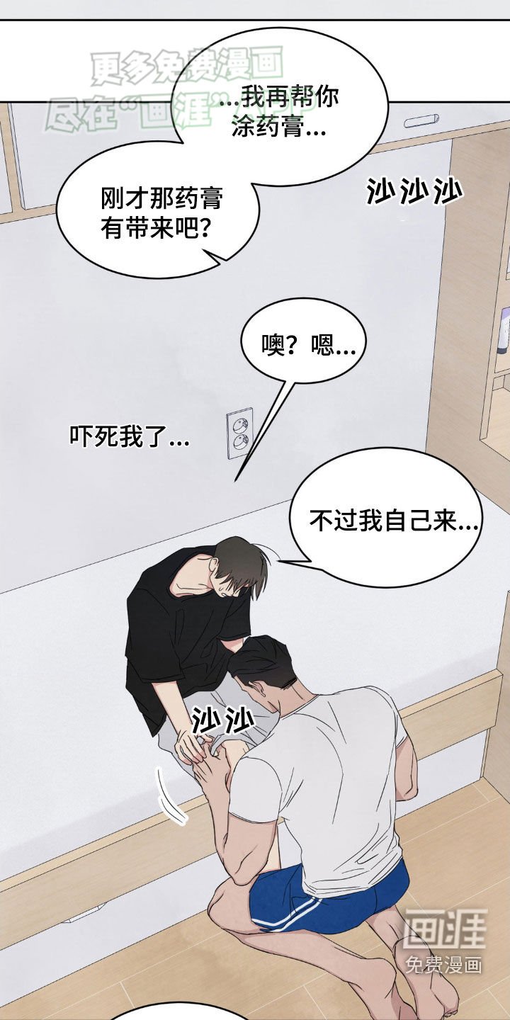 第193章：【第二季】涂药