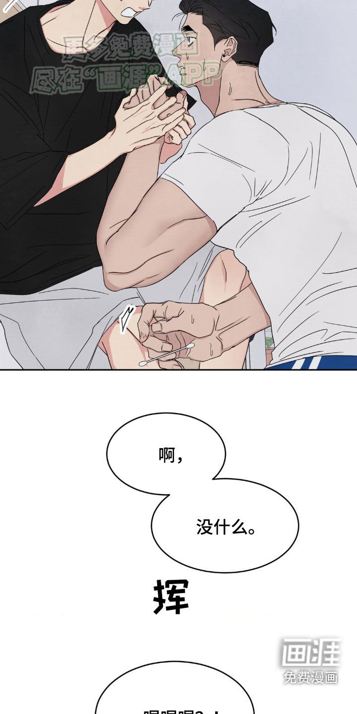 第193章：【第二季】涂药