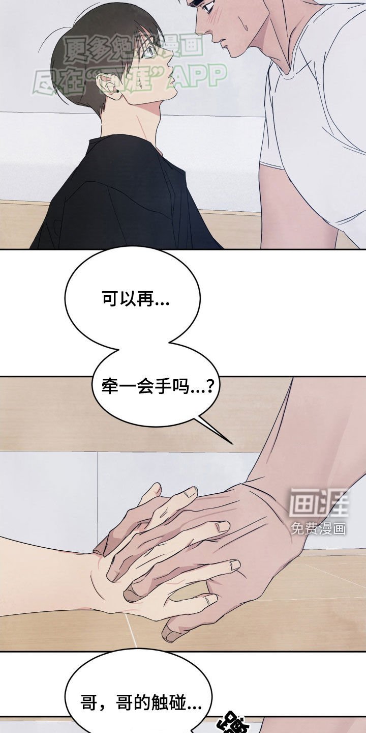 第194章：【第二季】太近了