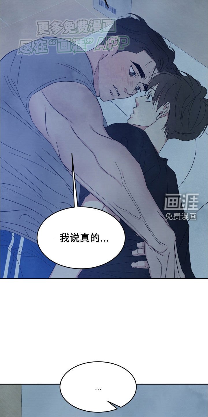 第197章：【第二季】实话