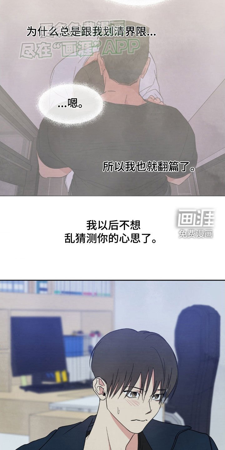 第197章：【第二季】实话