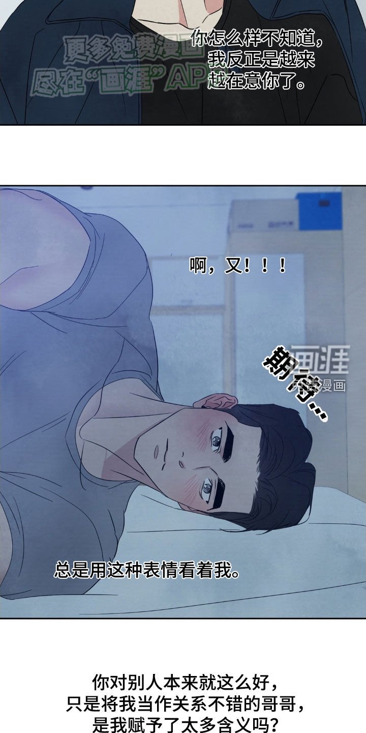第197章：【第二季】实话