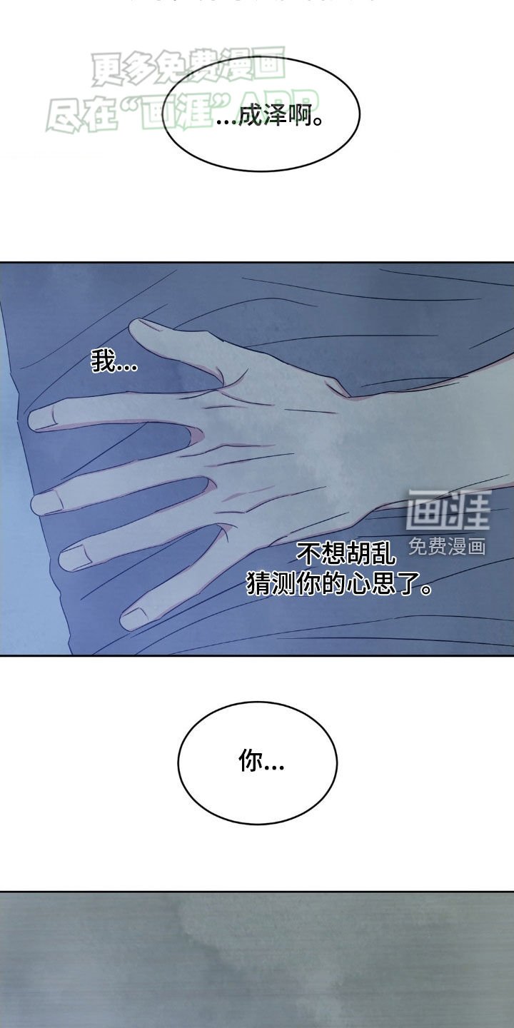 第197章：【第二季】实话