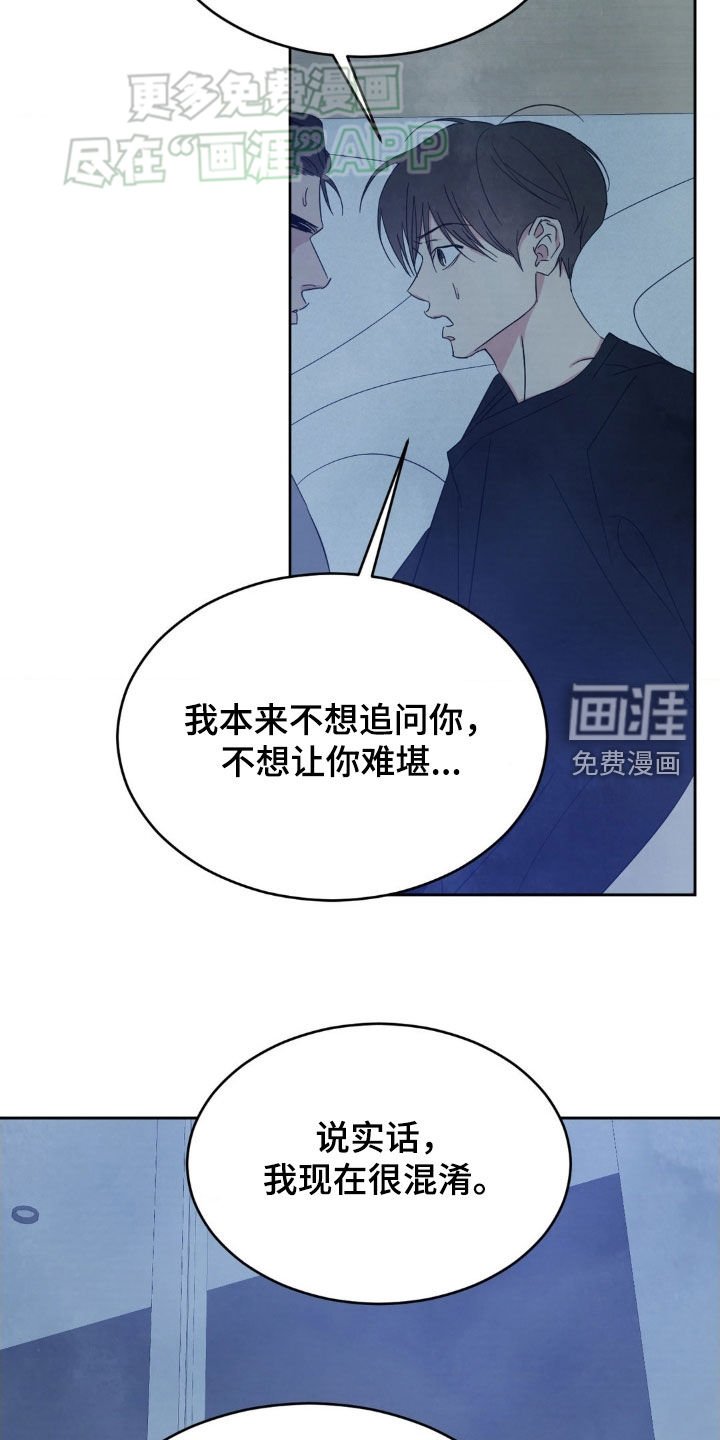 第197章：【第二季】实话