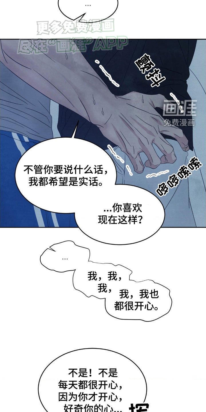 第197章：【第二季】实话