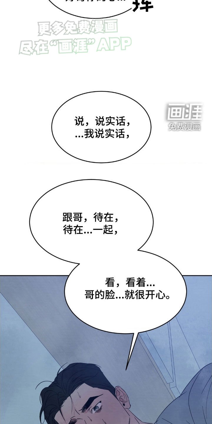 第197章：【第二季】实话