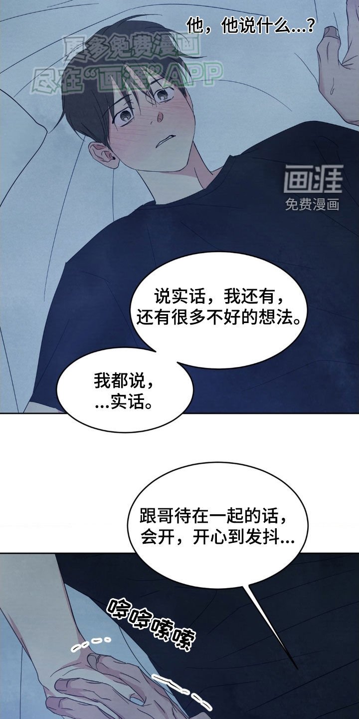 第197章：【第二季】实话